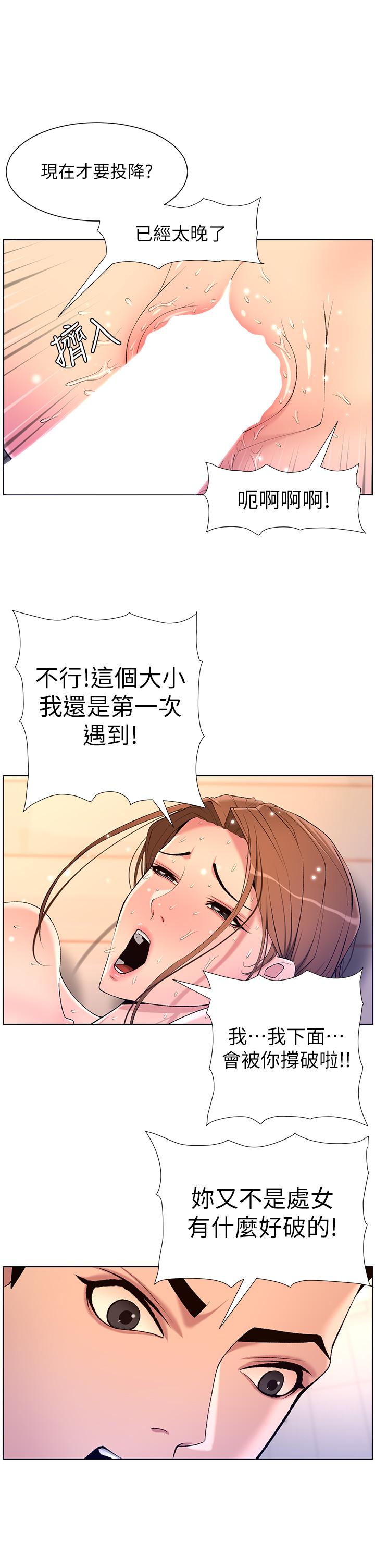 韩国漫画帝王App韩漫_帝王App-第25话-主人请蹂躏我吧在线免费阅读-韩国漫画-第17张图片