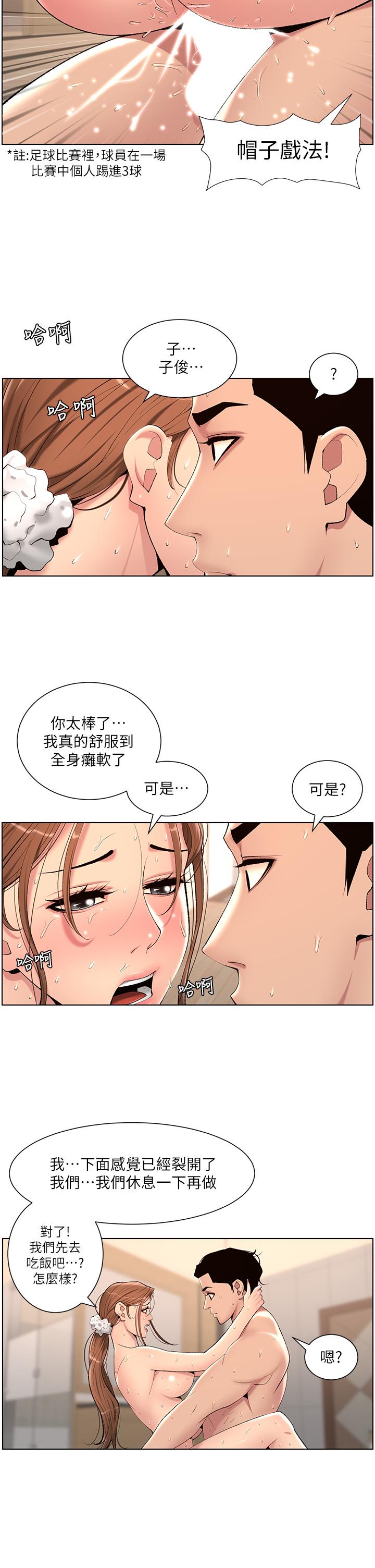 韩国漫画帝王App韩漫_帝王App-第25话-主人请蹂躏我吧在线免费阅读-韩国漫画-第22张图片