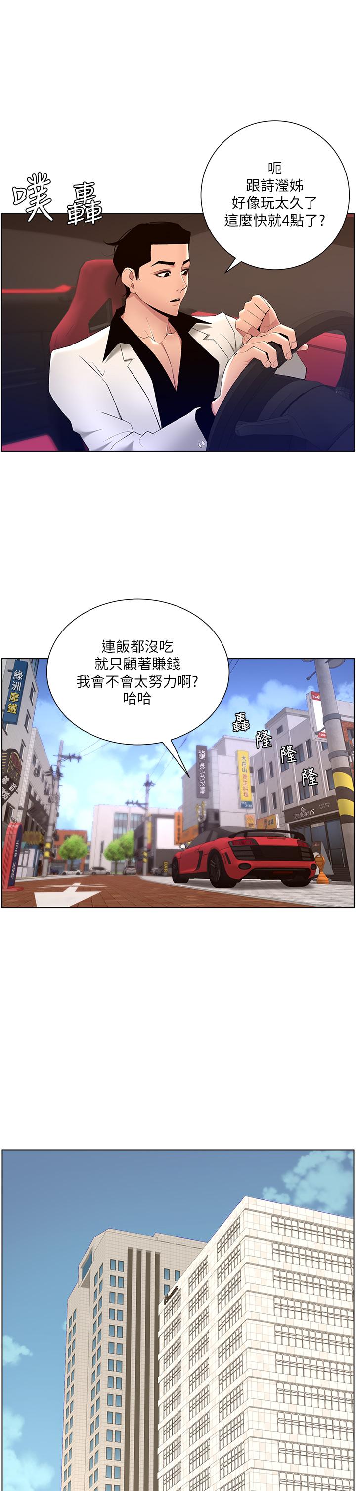 韩国漫画帝王App韩漫_帝王App-第25话-主人请蹂躏我吧在线免费阅读-韩国漫画-第27张图片