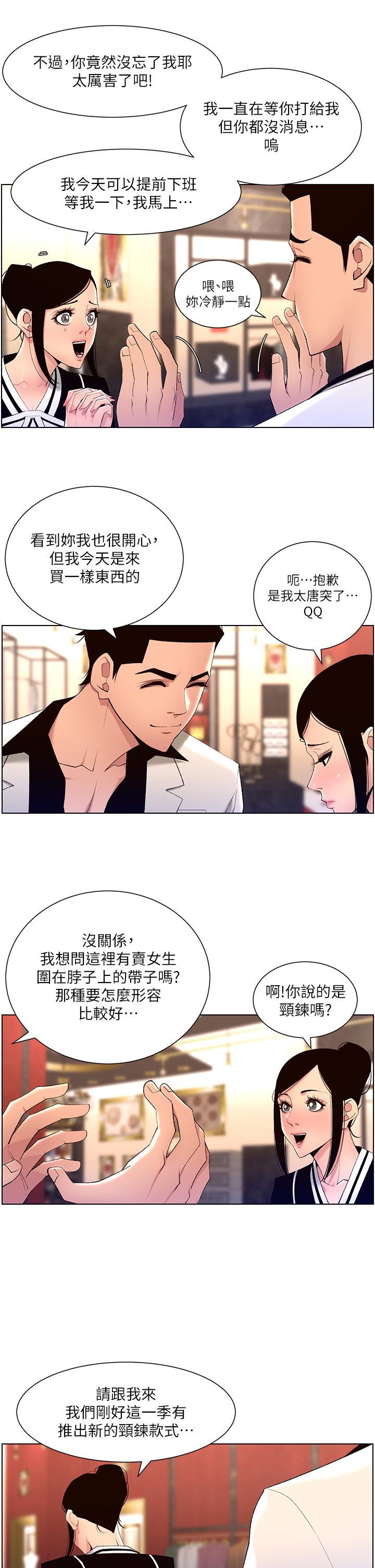 韩国漫画帝王App韩漫_帝王App-第25话-主人请蹂躏我吧在线免费阅读-韩国漫画-第31张图片