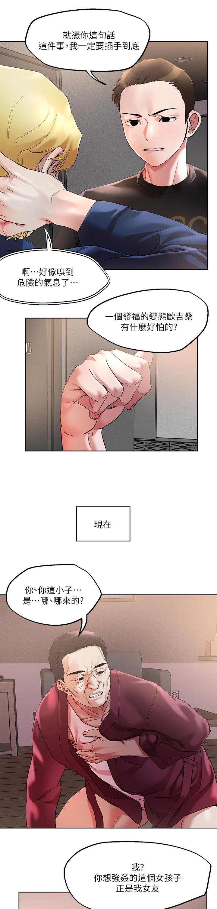 韩国漫画把妹鬼达人韩漫_把妹鬼达人-第44话-来硬的，才够味在线免费阅读-韩国漫画-第20张图片