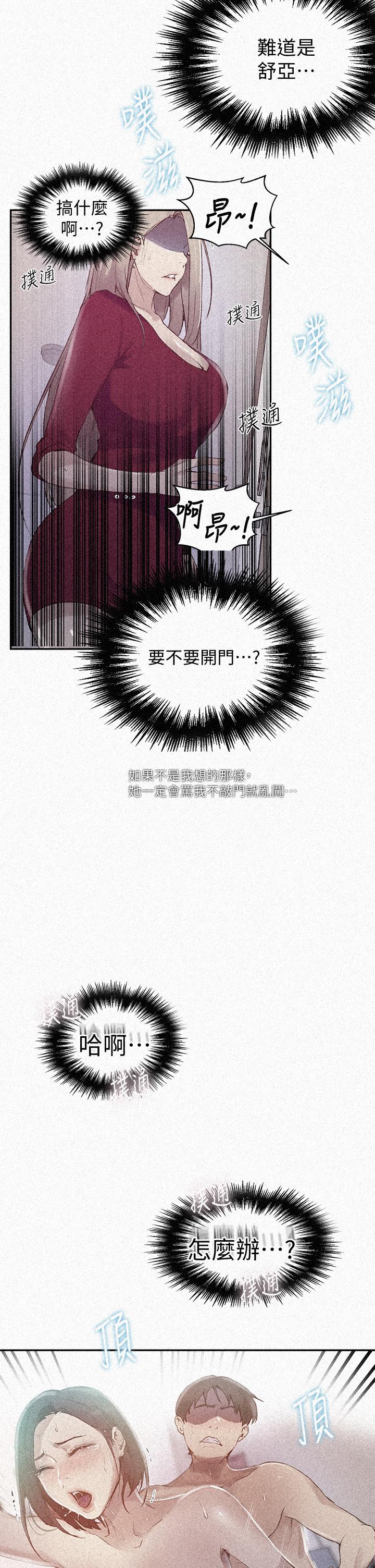 韩国漫画秘密教学韩漫_秘密教学-第138话-别吵了，你们同时上吧在线免费阅读-韩国漫画-第2张图片