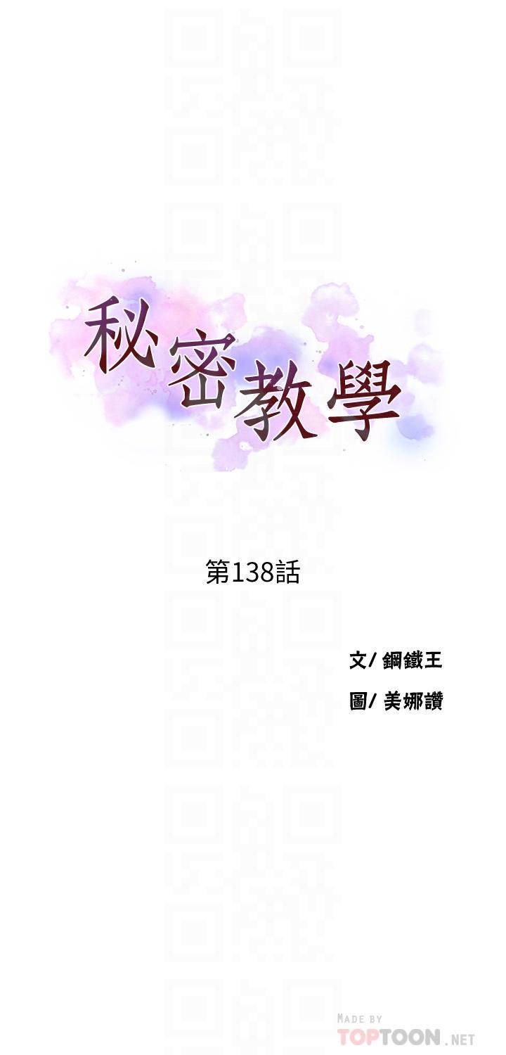 韩国漫画秘密教学韩漫_秘密教学-第138话-别吵了，你们同时上吧在线免费阅读-韩国漫画-第4张图片
