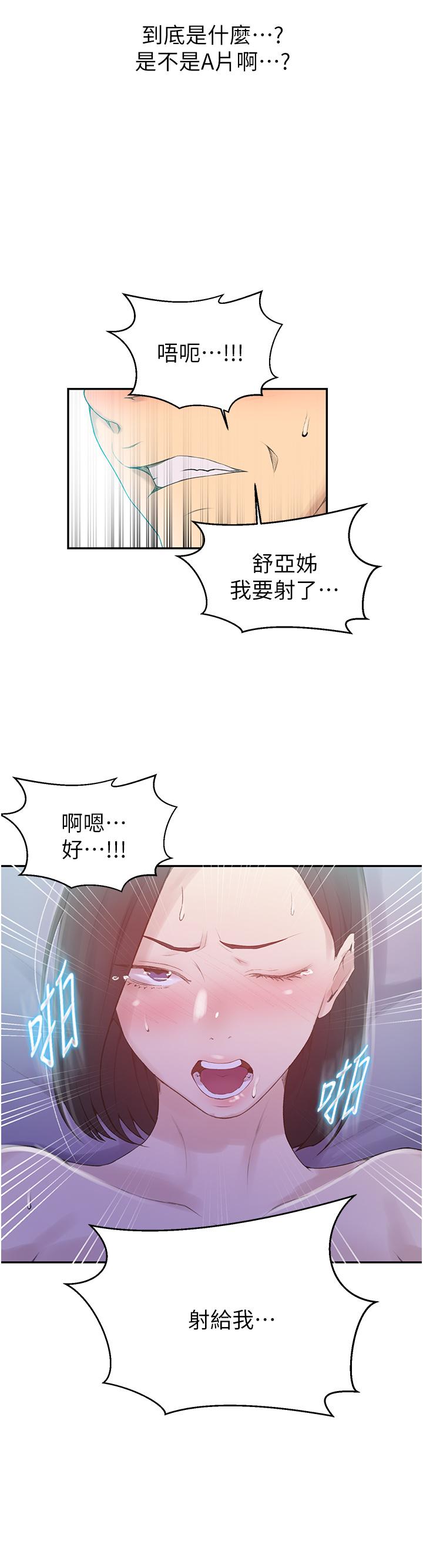 韩国漫画秘密教学韩漫_秘密教学-第138话-别吵了，你们同时上吧在线免费阅读-韩国漫画-第7张图片