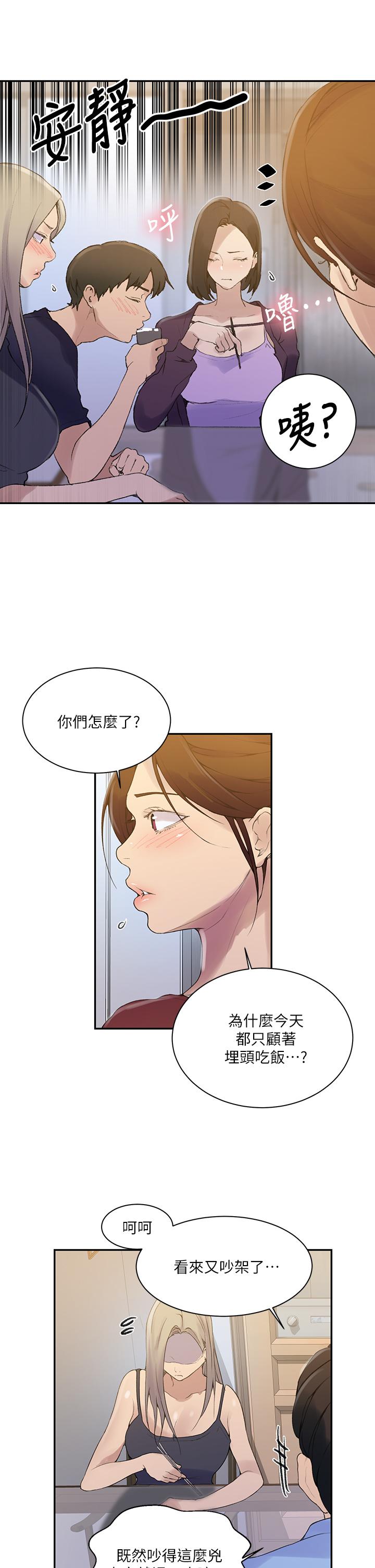 韩国漫画秘密教学韩漫_秘密教学-第138话-别吵了，你们同时上吧在线免费阅读-韩国漫画-第9张图片