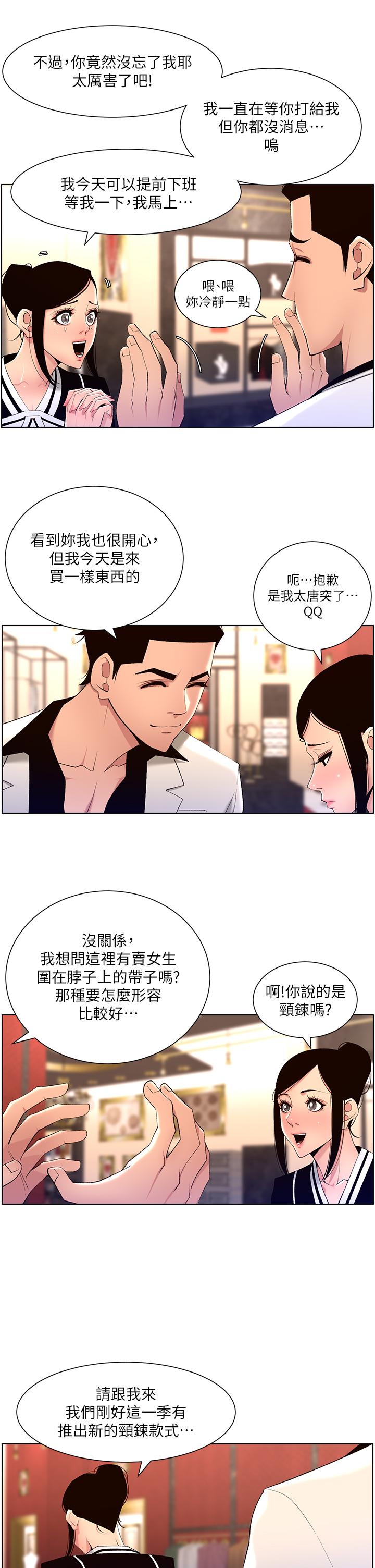 韩国漫画秘密教学韩漫_秘密教学-第138话-别吵了，你们同时上吧在线免费阅读-韩国漫画-第11张图片