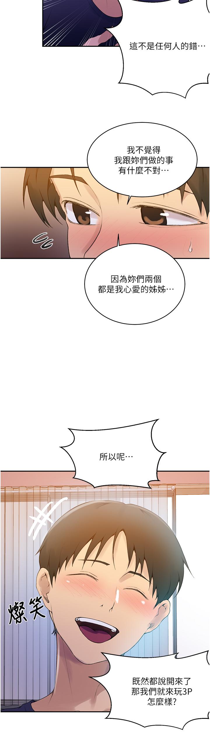 韩国漫画秘密教学韩漫_秘密教学-第138话-别吵了，你们同时上吧在线免费阅读-韩国漫画-第15张图片