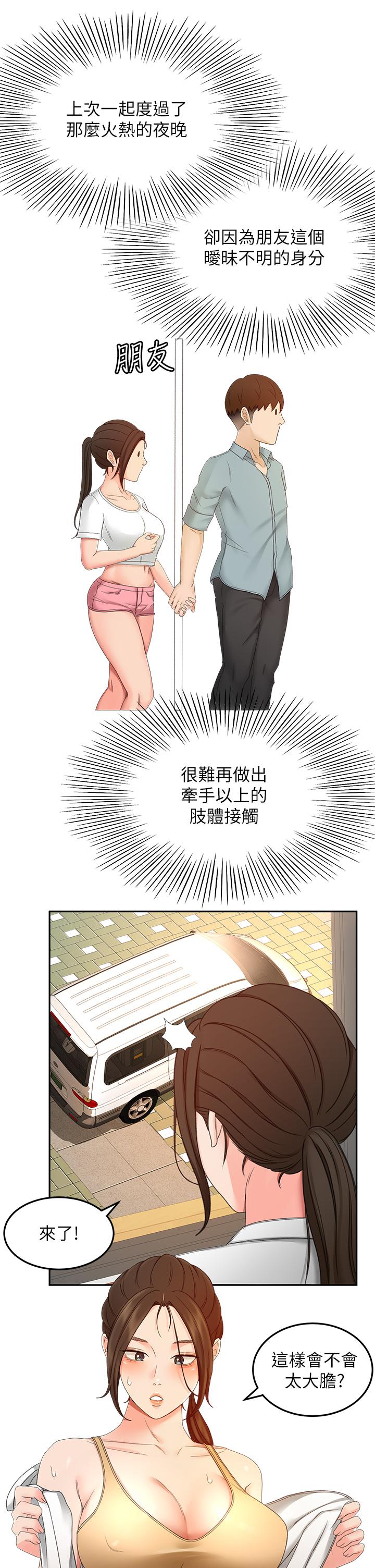 韩国漫画剑道学姐韩漫_剑道学姐-第41话-欢迎光临my缝在线免费阅读-韩国漫画-第7张图片