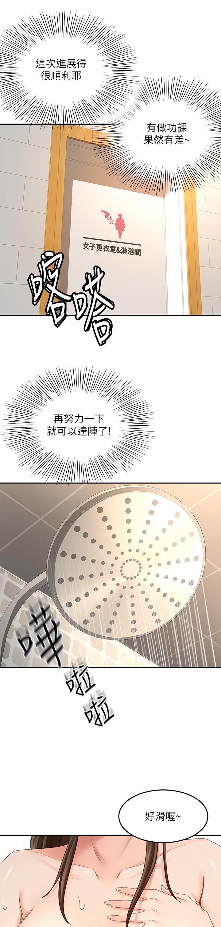 韩国漫画剑道学姐韩漫_剑道学姐-第41话-欢迎光临my缝在线免费阅读-韩国漫画-第26张图片