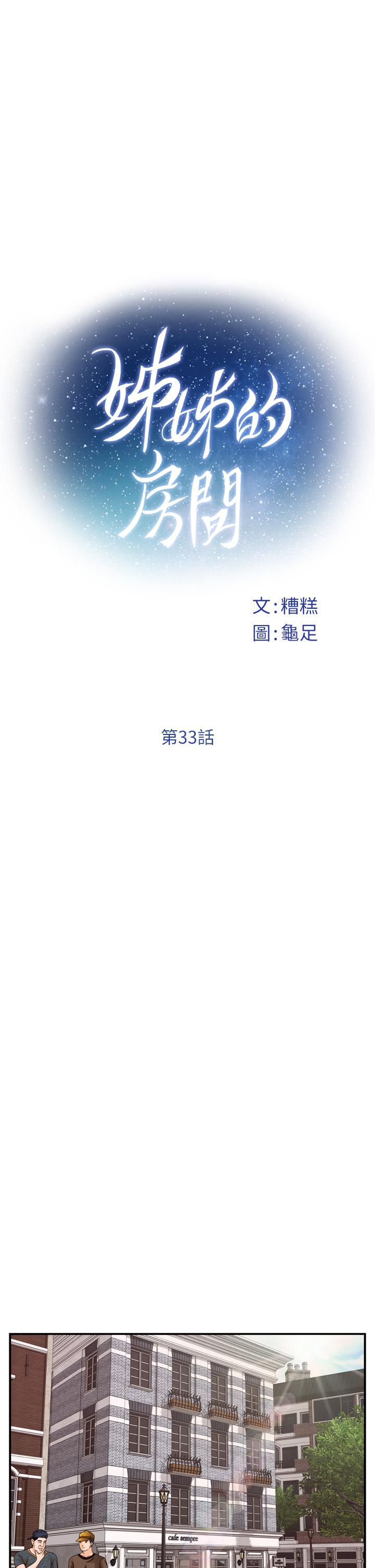 韩国漫画姐姐的房间韩漫_姐姐的房间-第33话-咖啡厅厕所的刺激性爱在线免费阅读-韩国漫画-第1张图片