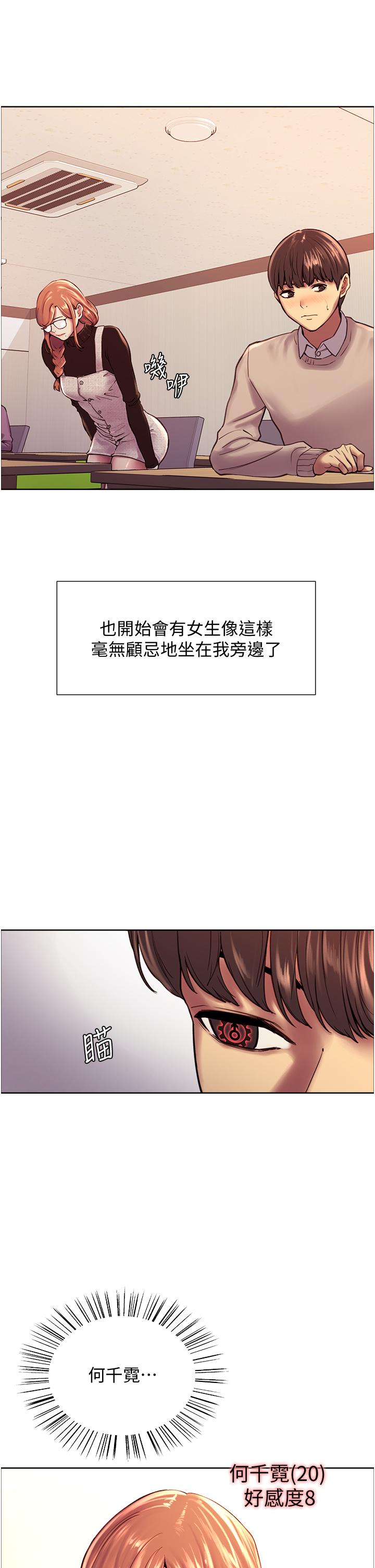 韩国漫画色轮眼韩漫_色轮眼-第7话-揉爆处女的隐乳在线免费阅读-韩国漫画-第11张图片