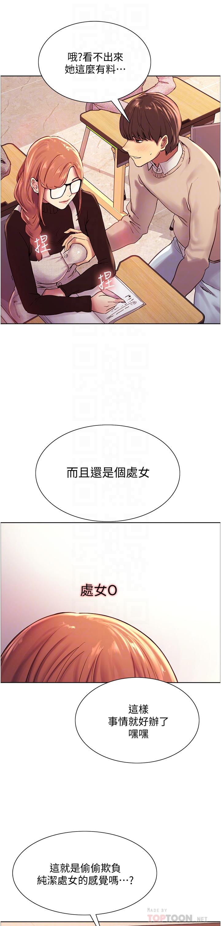 韩国漫画色轮眼韩漫_色轮眼-第7话-揉爆处女的隐乳在线免费阅读-韩国漫画-第16张图片