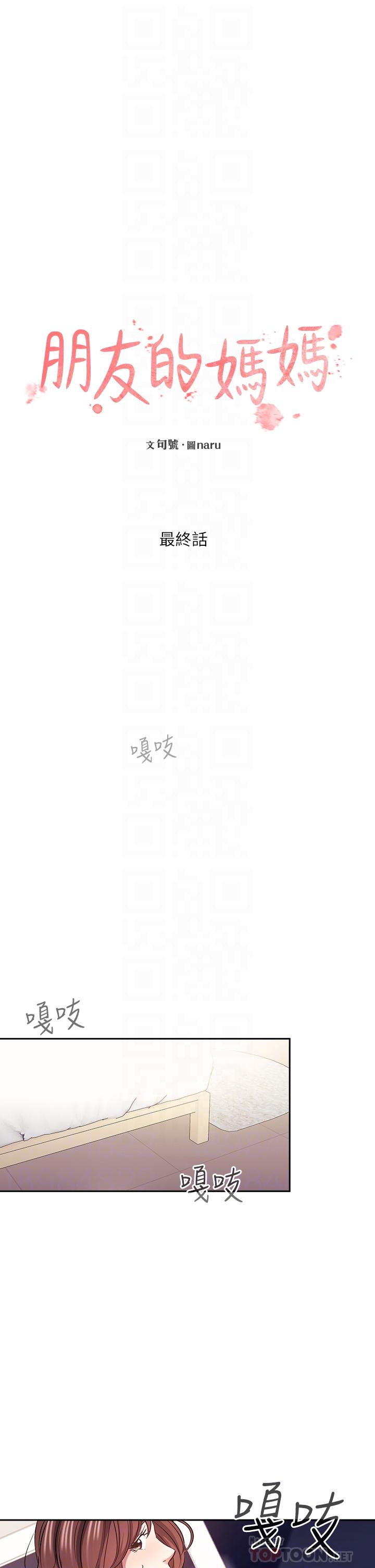 韩国漫画朋友的妈妈韩漫_朋友的妈妈-第88话-最终话-你愿意嫁给我吗在线免费阅读-韩国漫画-第4张图片