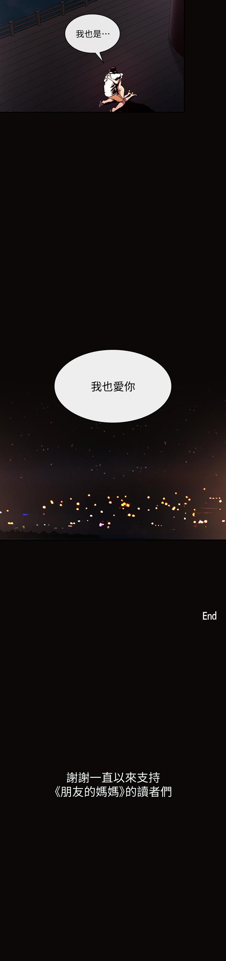 韩国漫画朋友的妈妈韩漫_朋友的妈妈-第88话-最终话-你愿意嫁给我吗在线免费阅读-韩国漫画-第36张图片