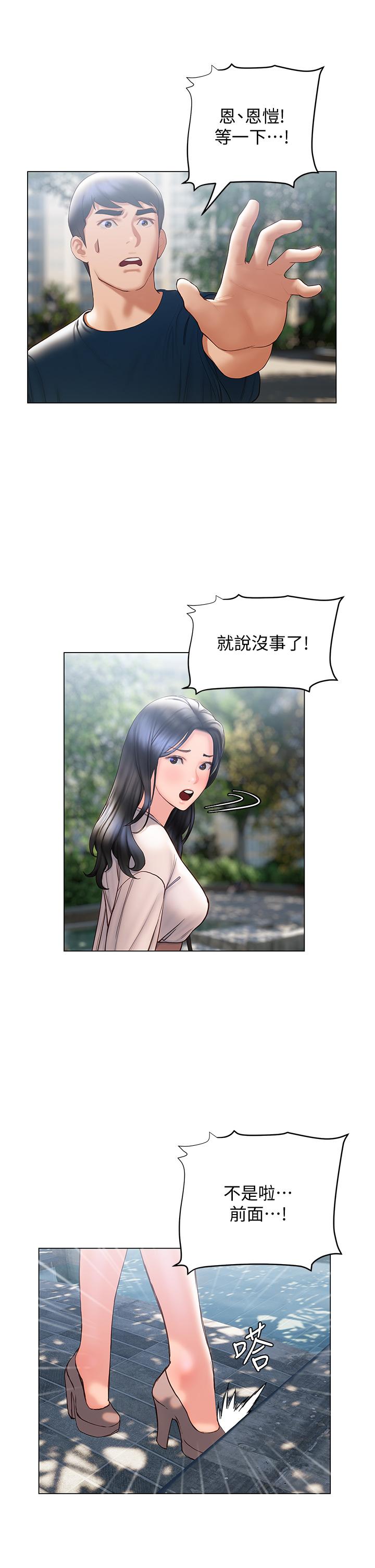 韩国漫画终结暧昧韩漫_终结暧昧-第31话-和浑身湿透的恩恺独处在线免费阅读-韩国漫画-第29张图片