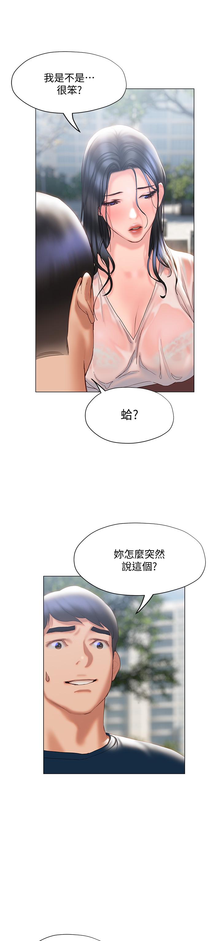 韩国漫画终结暧昧韩漫_终结暧昧-第31话-和浑身湿透的恩恺独处在线免费阅读-韩国漫画-第35张图片