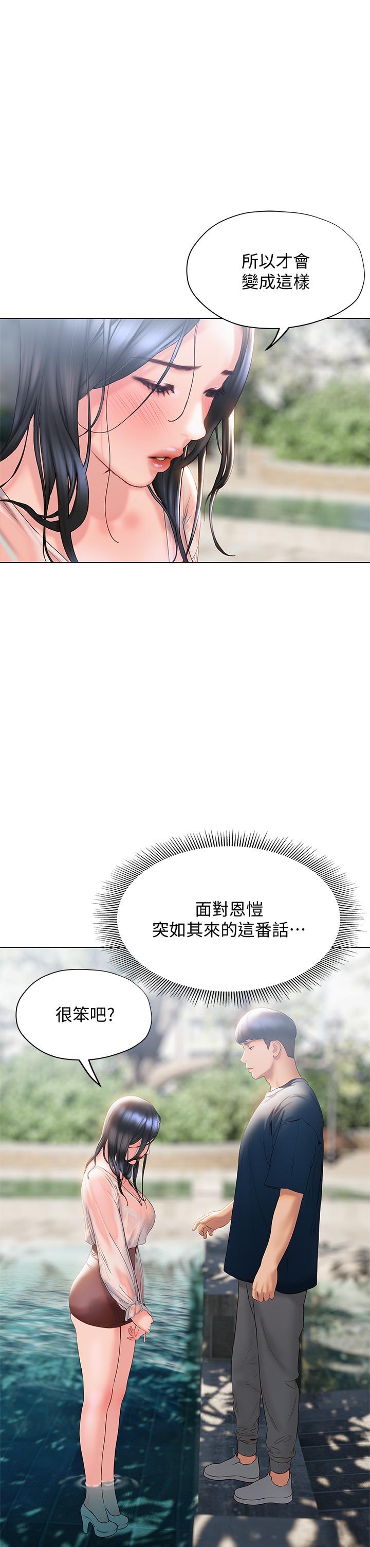 韩国漫画终结暧昧韩漫_终结暧昧-第31话-和浑身湿透的恩恺独处在线免费阅读-韩国漫画-第37张图片