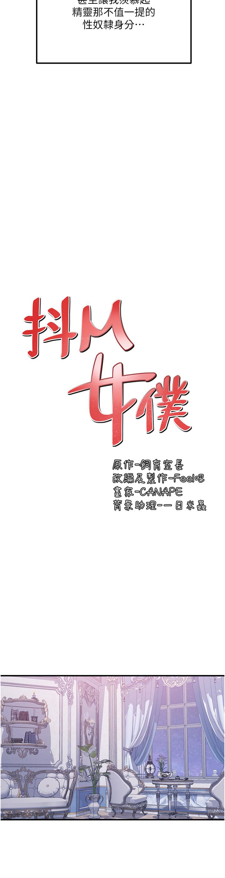 韩国漫画抖M女僕韩漫_抖M女僕-第37话-我也要跟你做在线免费阅读-韩国漫画-第3张图片