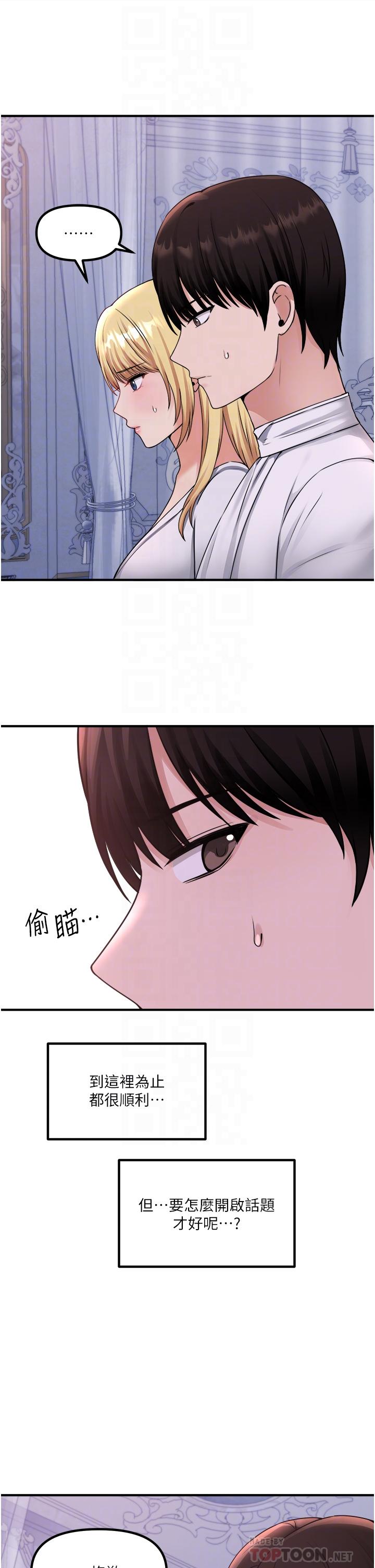 韩国漫画抖M女僕韩漫_抖M女僕-第37话-我也要跟你做在线免费阅读-韩国漫画-第8张图片