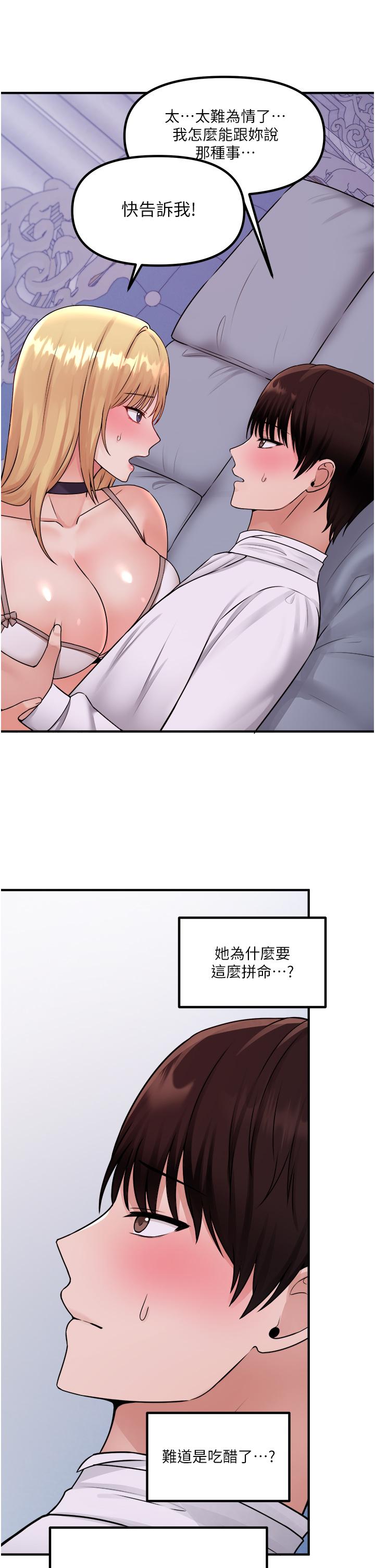 韩国漫画抖M女僕韩漫_抖M女僕-第37话-我也要跟你做在线免费阅读-韩国漫画-第32张图片