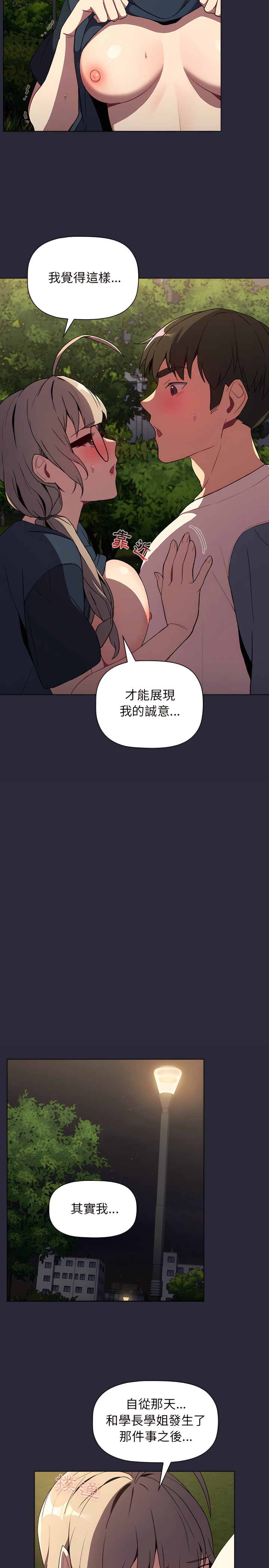 韩国漫画分组换换爱韩漫_分组换换爱-第9章在线免费阅读-韩国漫画-第3张图片