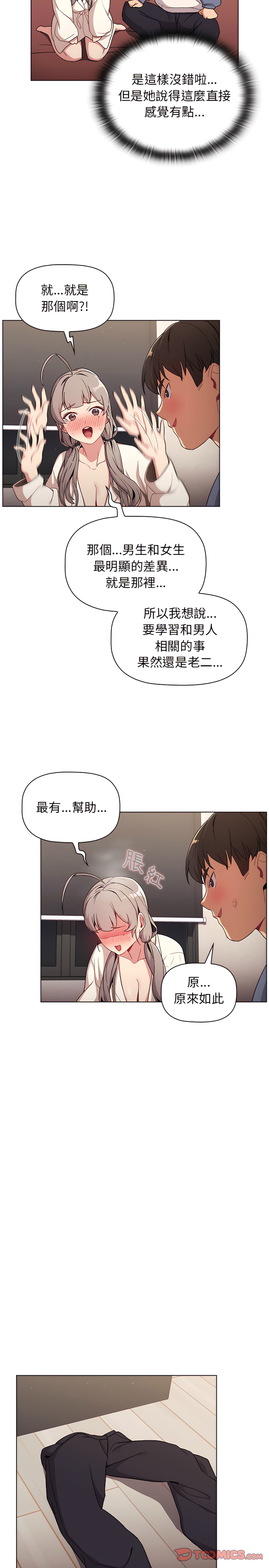 韩国漫画分组换换爱韩漫_分组换换爱-第9章在线免费阅读-韩国漫画-第17张图片