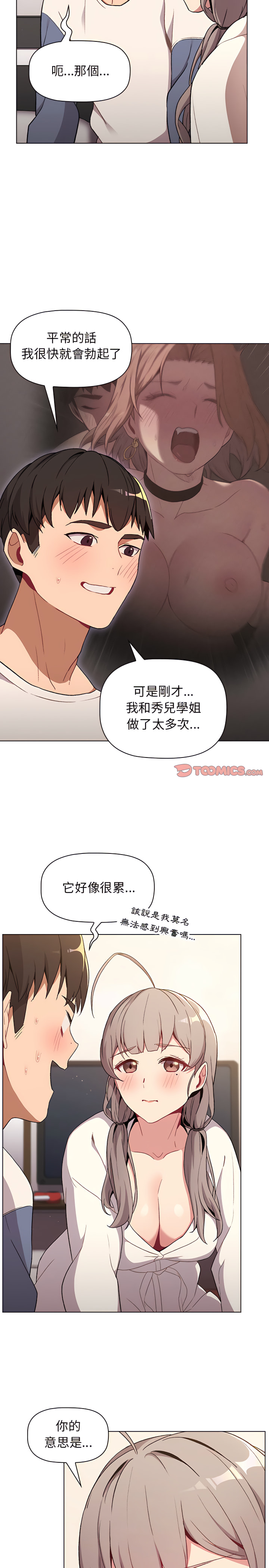 韩国漫画分组换换爱韩漫_分组换换爱-第9章在线免费阅读-韩国漫画-第22张图片