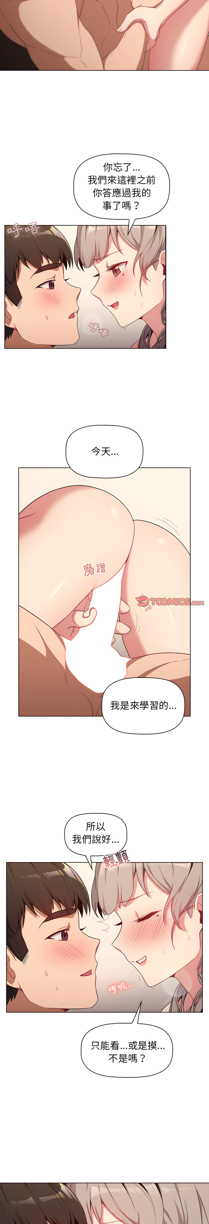 韩国漫画分组换换爱韩漫_分组换换爱-第10章在线免费阅读-韩国漫画-第9张图片