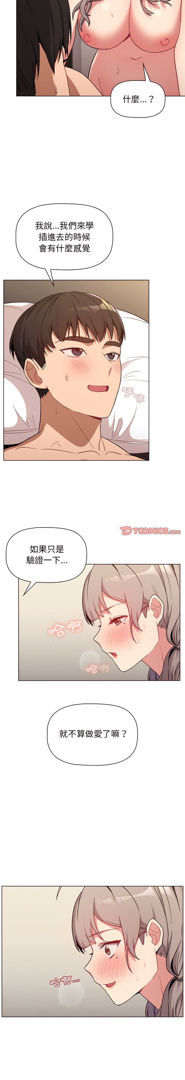 韩国漫画分组换换爱韩漫_分组换换爱-第10章在线免费阅读-韩国漫画-第12张图片