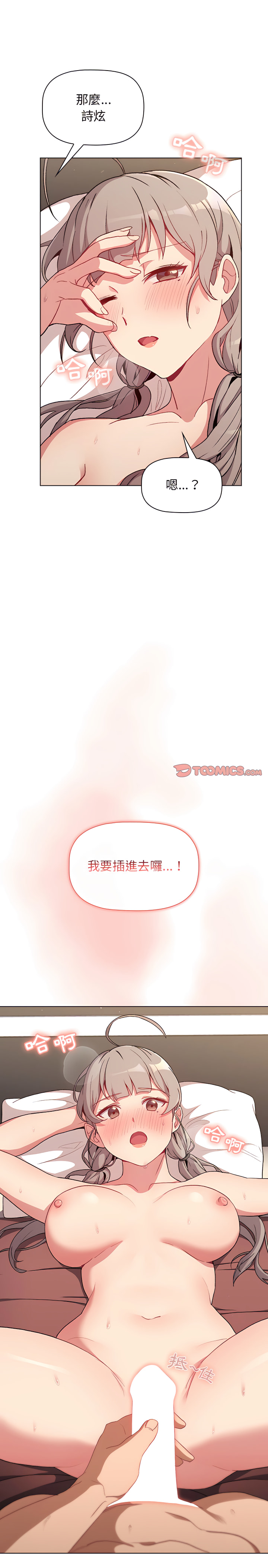 韩国漫画分组换换爱韩漫_分组换换爱-第10章在线免费阅读-韩国漫画-第15张图片