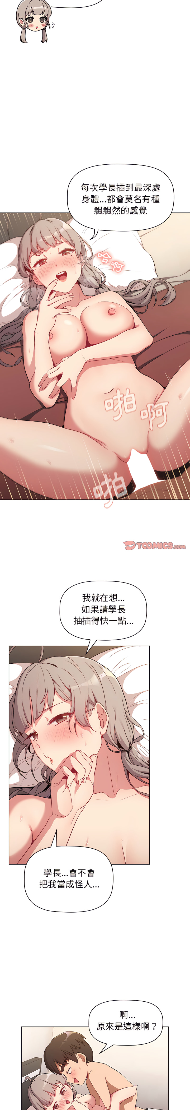 韩国漫画分组换换爱韩漫_分组换换爱-第10章在线免费阅读-韩国漫画-第21张图片