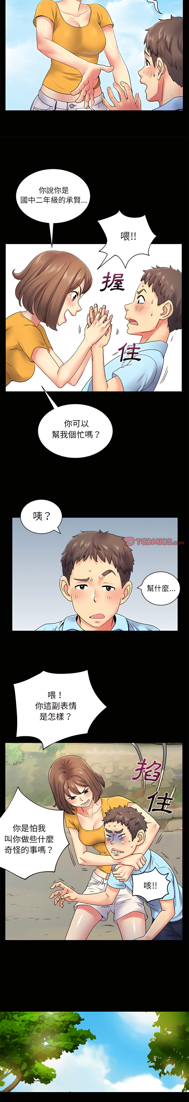 韩国漫画离婚过的她韩漫_离婚过的她-第8章在线免费阅读-韩国漫画-第9张图片