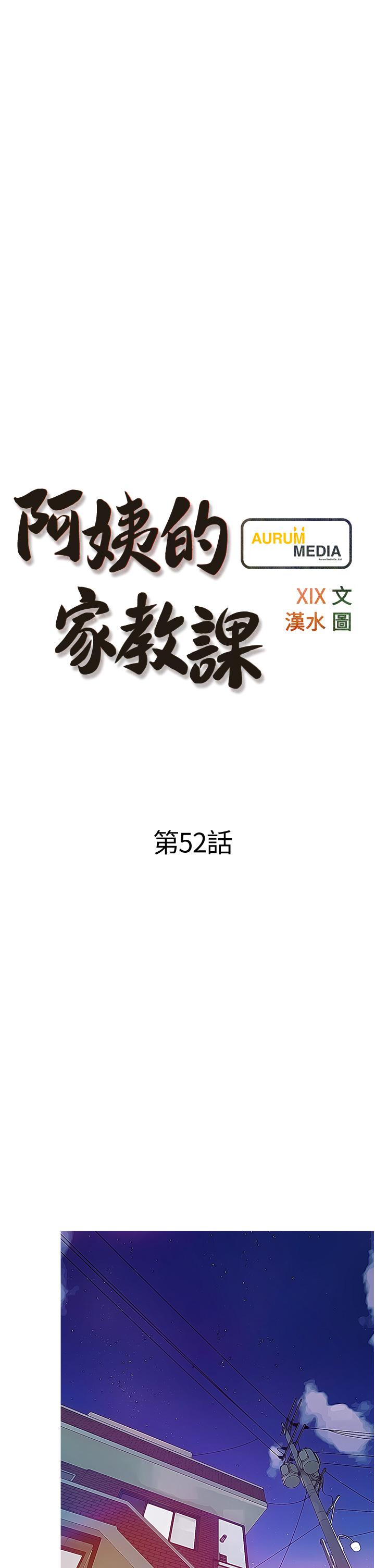 韩国漫画阿姨的家教课韩漫_阿姨的家教课-第52话-这次，从后面来在线免费阅读-韩国漫画-第5张图片