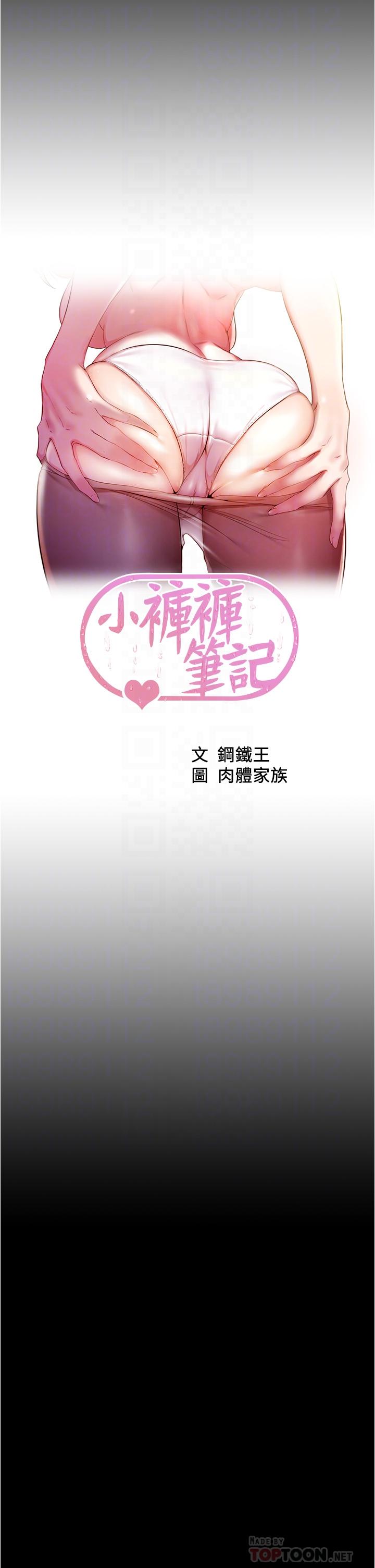 韩国漫画小裤裤笔记韩漫_小裤裤笔记-第86话-湿成这样只好直接插入了在线免费阅读-韩国漫画-第4张图片