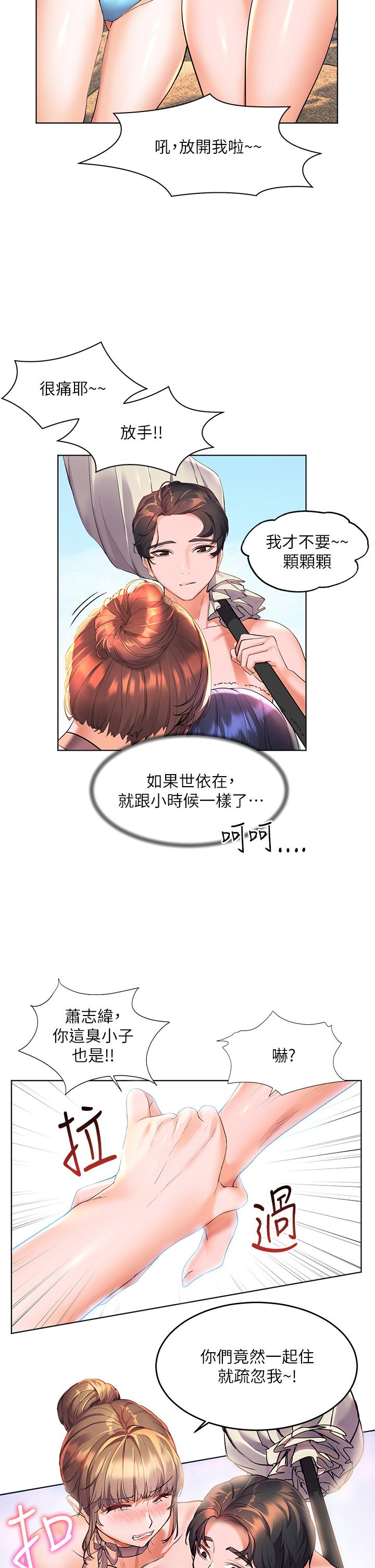 韩国漫画幸福小岛韩漫_幸福小岛-第10话-我需要那个滑溜溜的东西在线免费阅读-韩国漫画-第21张图片