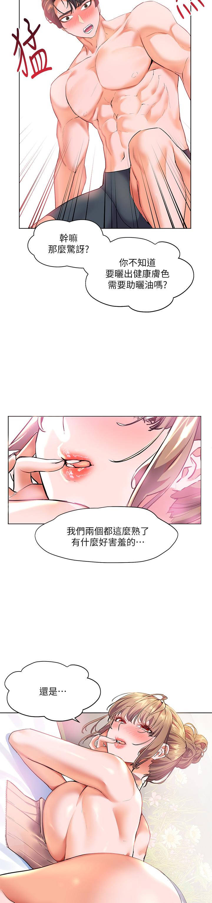 韩国漫画幸福小岛韩漫_幸福小岛-第10话-我需要那个滑溜溜的东西在线免费阅读-韩国漫画-第42张图片