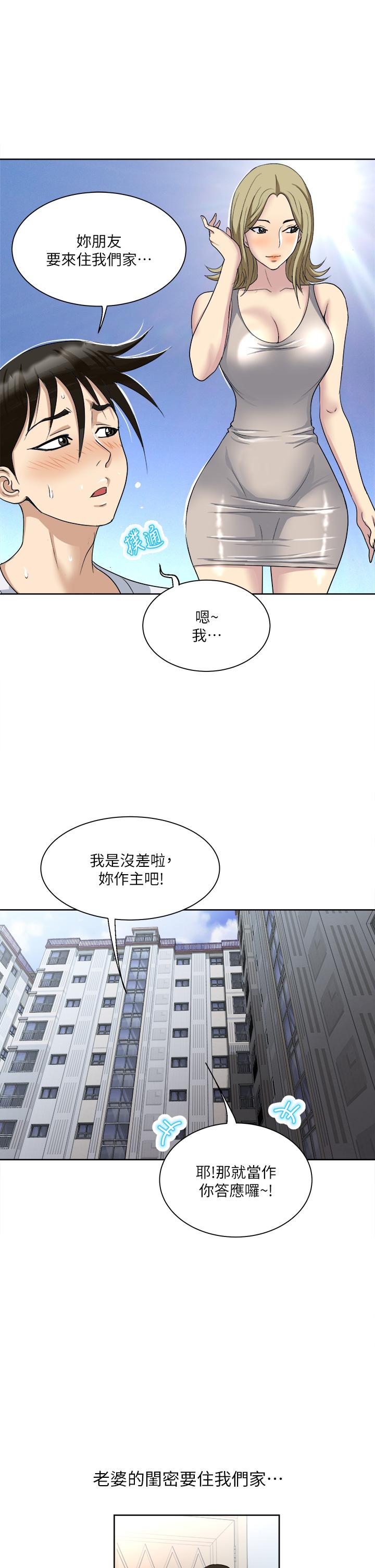 韩国漫画一次就好韩漫_一次就好-第2话-老婆闺蜜没穿内裤在线免费阅读-韩国漫画-第13张图片