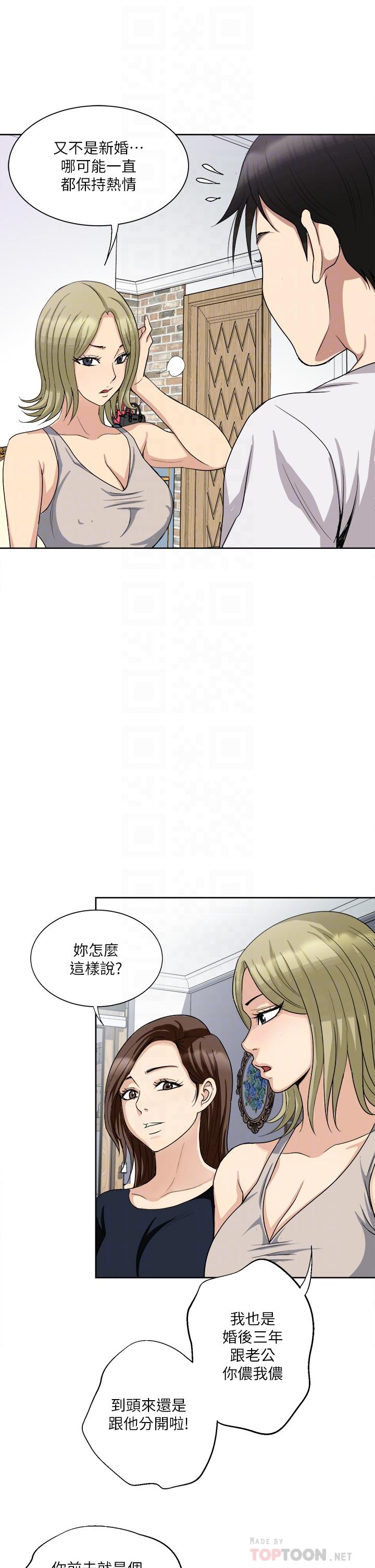 韩国漫画一次就好韩漫_一次就好-第3话-朋友的老公，快进来吧在线免费阅读-韩国漫画-第18张图片