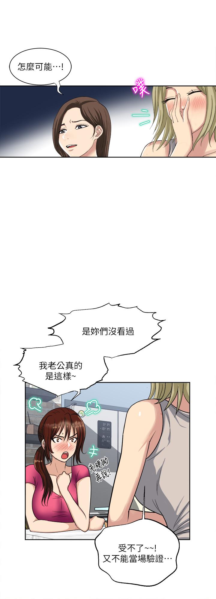 韩国漫画一次就好韩漫_一次就好-第3话-朋友的老公，快进来吧在线免费阅读-韩国漫画-第23张图片