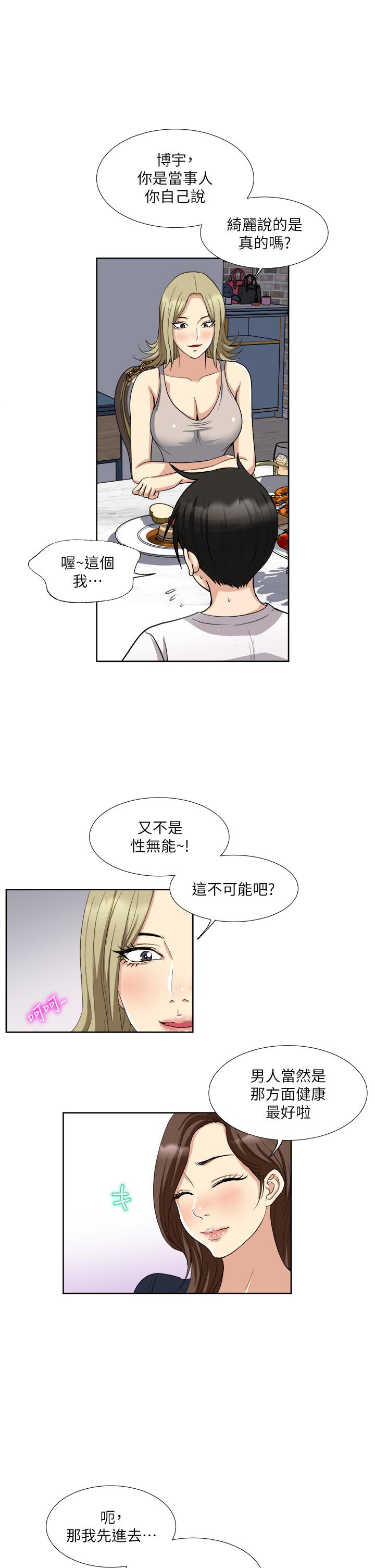 韩国漫画一次就好韩漫_一次就好-第3话-朋友的老公，快进来吧在线免费阅读-韩国漫画-第24张图片