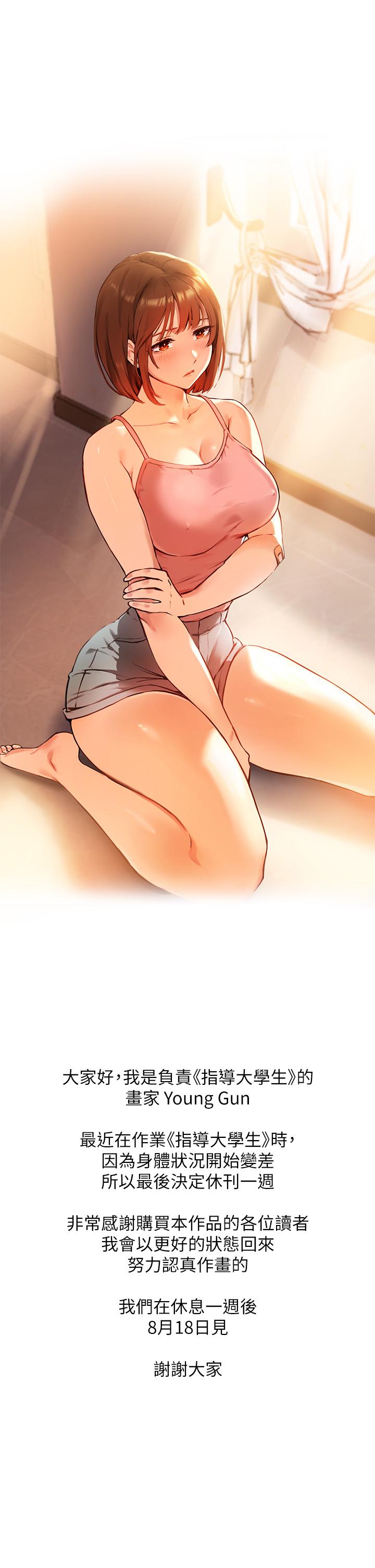 韩国漫画指导女大生韩漫_指导女大生-休刊一周公告在线免费阅读-韩国漫画-第1张图片