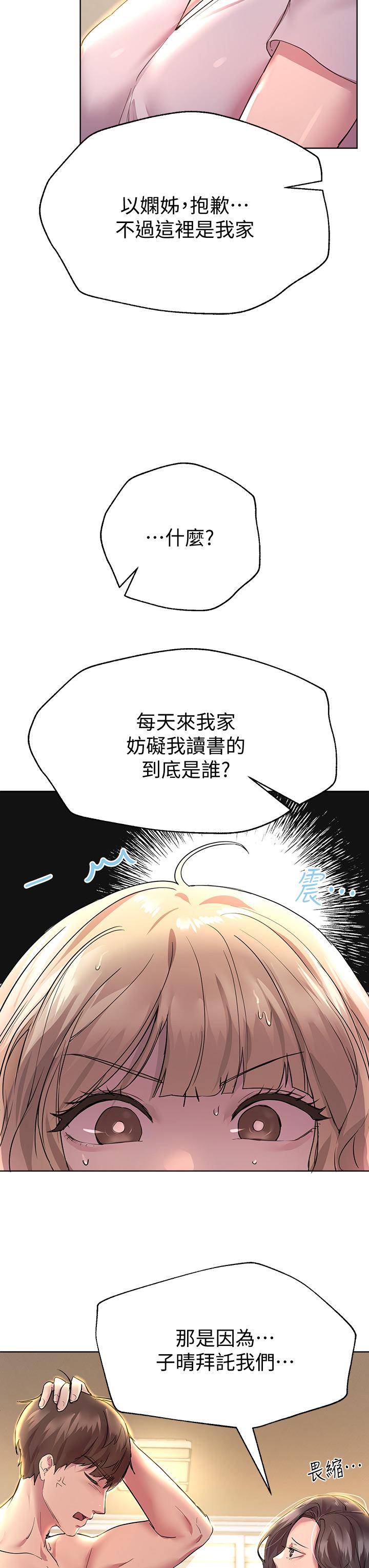 韩国漫画姐姐们的调教韩漫_姐姐们的调教-第29话-炉火中烧的以娴在线免费阅读-韩国漫画-第25张图片