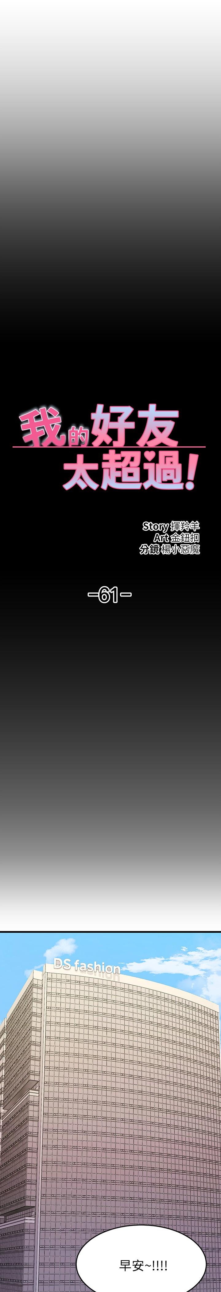 韩国漫画我的好友太超过!韩漫_我的好友太超过!-第61话-我们该做的做了啊在线免费阅读-韩国漫画-第3张图片