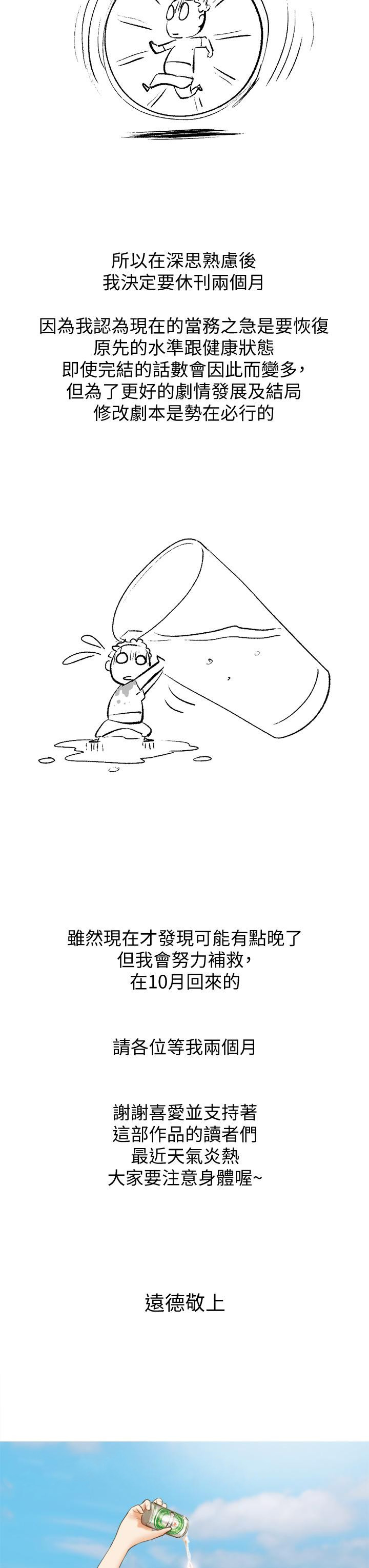 韩国漫画协议换爱韩漫_协议换爱--休刊公告在线免费阅读-韩国漫画-第3张图片