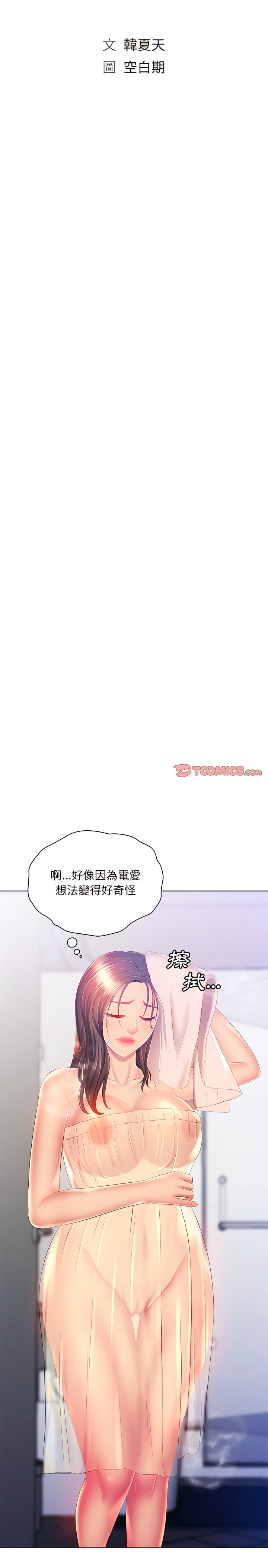 韩国漫画魔性嗓音韩漫_魔性嗓音-第15章在线免费阅读-韩国漫画-第5张图片