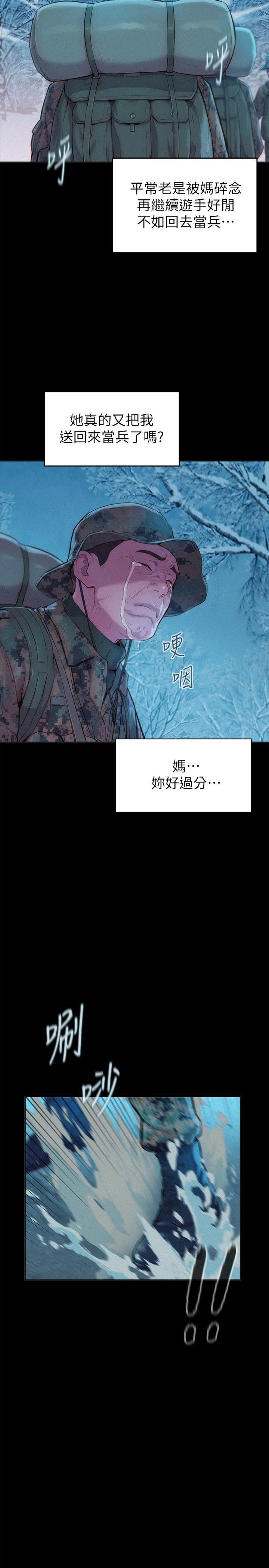 韩国漫画浪漫露营韩漫_浪漫露营-第1话-正值交配季节的露营场在线免费阅读-韩国漫画-第3张图片