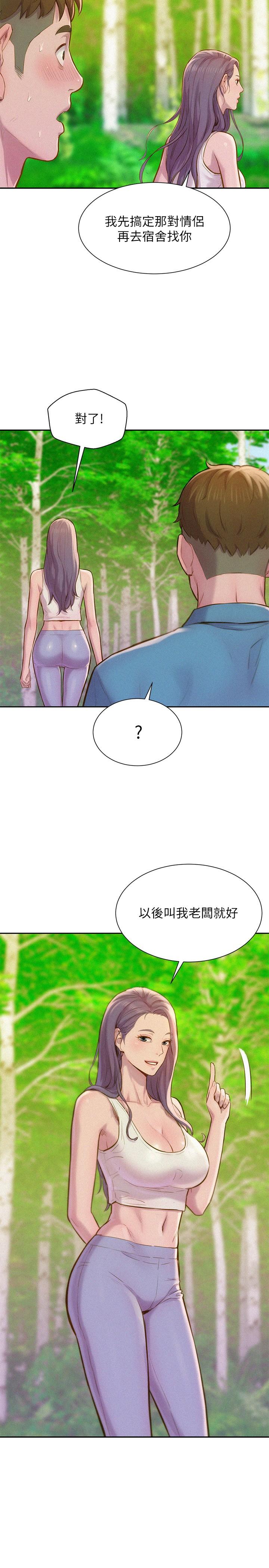 韩国漫画浪漫露营韩漫_浪漫露营-第1话-正值交配季节的露营场在线免费阅读-韩国漫画-第34张图片