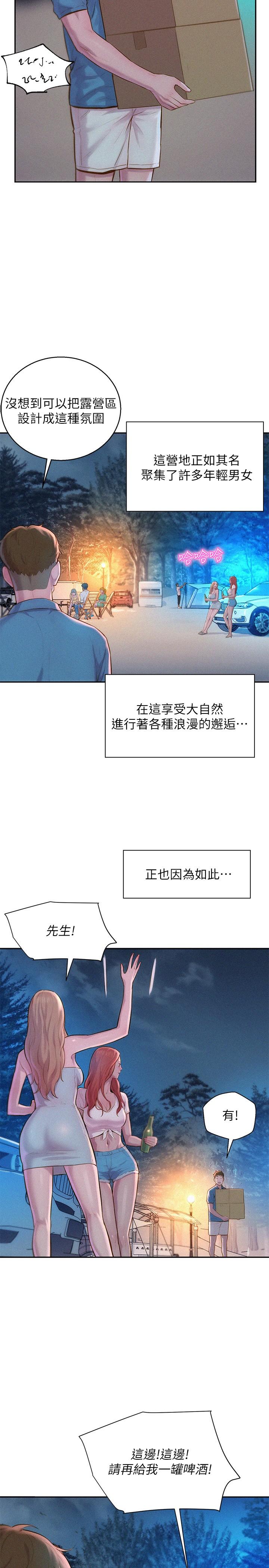 韩国漫画浪漫露营韩漫_浪漫露营-第1话-正值交配季节的露营场在线免费阅读-韩国漫画-第39张图片