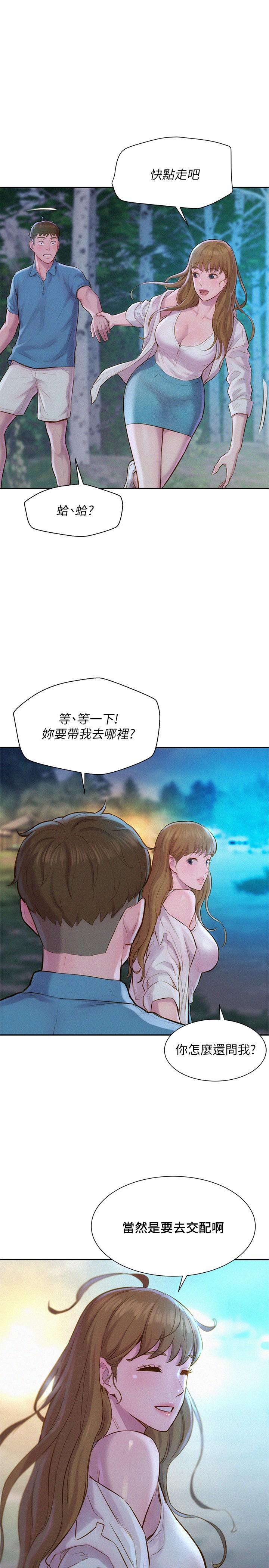 韩国漫画浪漫露营韩漫_浪漫露营-第2话-你就这点能耐吗在线免费阅读-韩国漫画-第1张图片