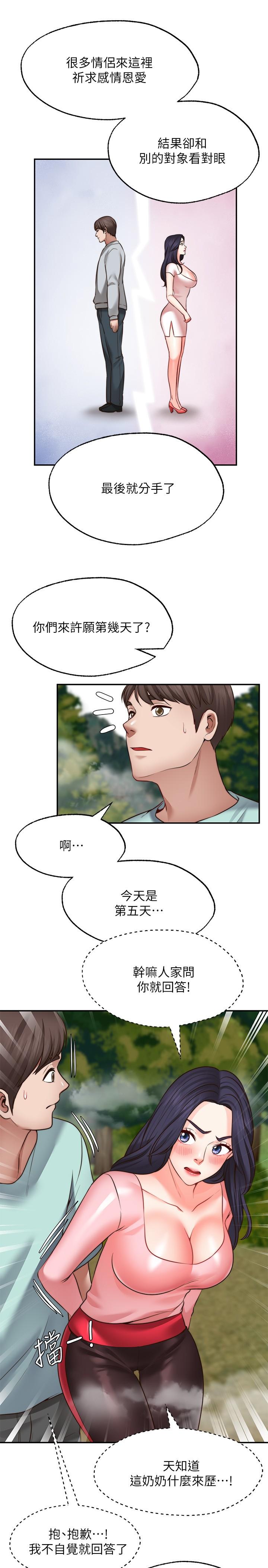 韩国漫画浪漫露营韩漫_浪漫露营-第2话-你就这点能耐吗在线免费阅读-韩国漫画-第20张图片